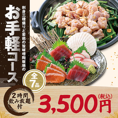 福福屋 苫小牧表町2丁目店のコース写真