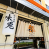 隠れ酒場 味兎のおすすめポイント2