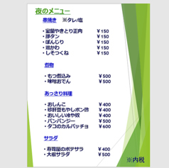 夜メニュー