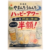 居酒屋 やまんちうみんち 淵野辺のおすすめ料理3