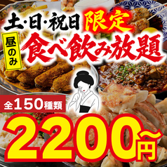 酔蓮華 仙台駅前店のコース写真