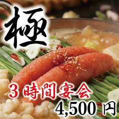 鶏古家 本八幡店のコース写真