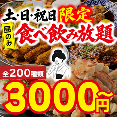 酔蓮華 仙台駅前店のコース写真