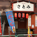 居酒屋さとみの雰囲気1