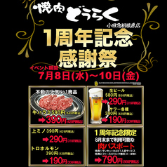 焼肉どうらく 小田急相模原店の写真