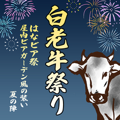 はなすき'llのコース写真