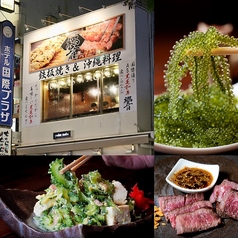 沖縄料理 和牛ステーキ 響 HIBIKI 那覇 国際通りの写真