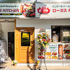 ロータスキッチン 南千住店の特集写真