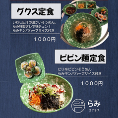 韓国料理 らみ2797のおすすめランチ3