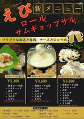 【新メニュー】えびロールサムギョップサル