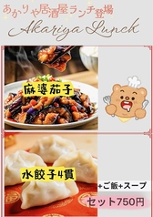 居酒屋あかりやのおすすめランチ2