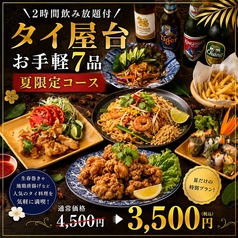 QUEEN SIAM クイーンサイアム 田町店のコース写真