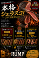 塊肉RUMPのおすすめ料理1