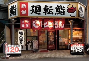 廻鮮鮨 ととぎん 都島店の雰囲気1