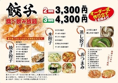 餃子酒場 赤坂見附店のおすすめ料理3