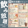 【益益の飲み放題】35種類以上単品飲み放題スタンダードプラン2,000円、70種類以上単品飲み放題プレミアムプラン2,500円でご用意！当店自慢の料理とご一緒に心ゆくまでお楽しみください！ご予約のほどお待ちしております。
