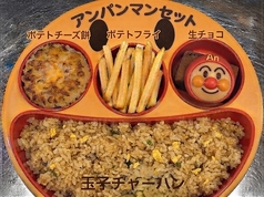 アンパンセット
