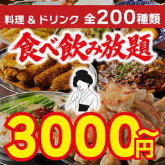 酔蓮華 仙台駅前店のコース写真