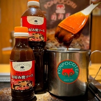 狸マークのついた当店オリジナルのお好み焼ソースが絶品