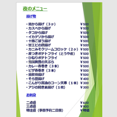 夜メニュー