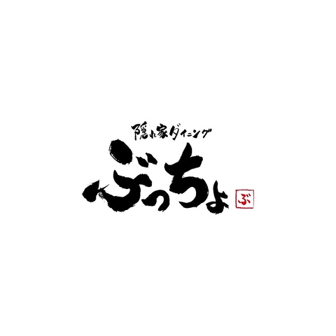 オーナーこだわりの創作料理を堪能できる創作居酒屋。
