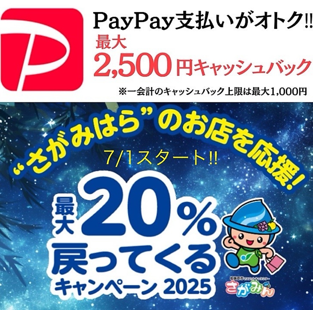 7/1スタート!!paypayのお支払いで相模原キャッシュバックキャンペーン対応!!