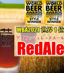 岩手蔵ビール　レッドエール　255ｍｌ