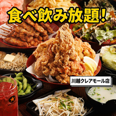 居酒屋それゆけ鶏ヤロー! 川越クレアモール店のコース写真
