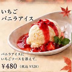 苺バニラアイス