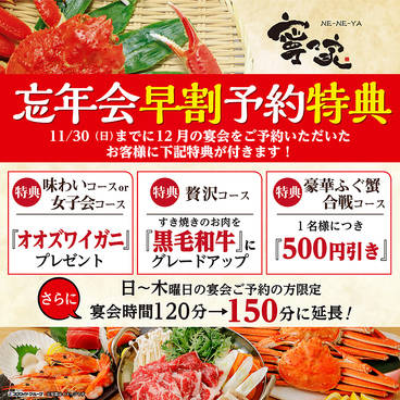 寧々家 山形松見町店のおすすめ料理1