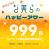 な美ら なちゅら 郡山駅前店のおすすめポイント1