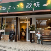 キッチン欧味の詳細