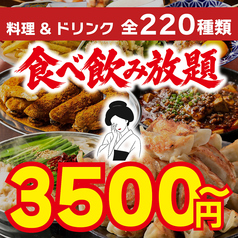 酔蓮華 仙台駅前店のコース写真