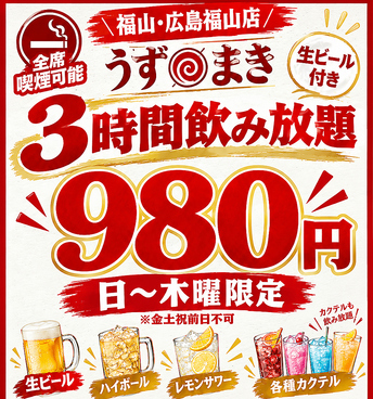 博多うずまき 福山駅前店の雰囲気1