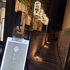 炉端 灯の外観1