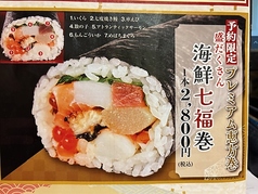 プレミアム巻き寿司『海鮮七福巻き』