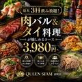 QUEEN SIAM クイーンサイアム 田町店のおすすめ料理1