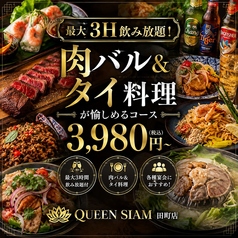 QUEEN SIAM クイーンサイアム 田町店のおすすめ料理1