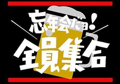 くいもの屋 わん 和光市南口店のコース写真