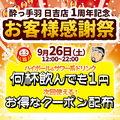 酔っ手羽 日吉店のおすすめ料理1