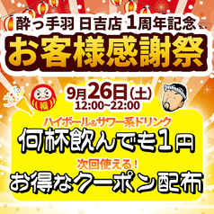 酔っ手羽 日吉店のおすすめ料理1