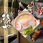 れんや 四ツ谷店の詳細