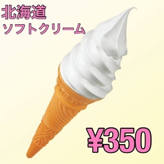 ソフトクリーム
