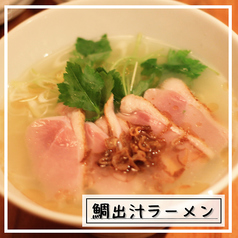 鯛出汁ラーメン