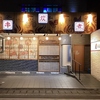 地鶏酒場 炭わたる