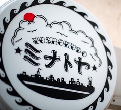 YOSHOKUDOミナトヤのコース写真
