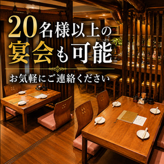 30名様以上での貸切利用も可能です。会社宴会や同窓会、歓送迎会など大人数でのお集まりにも対応いたします。貸切をご希望の場合は、お席やご予約状況の確認が必要となるため、事前に店舗までお電話にてお問い合わせください。人数やご予算に合わせたご相談も承りますので、お気軽にご連絡ください。