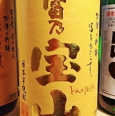 【芋焼酎】富乃宝山　グラス