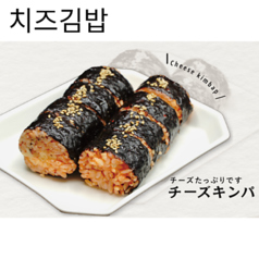 チーズキンパ