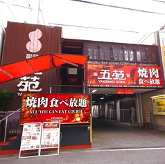 焼肉五苑 西心斎橋店の外観2